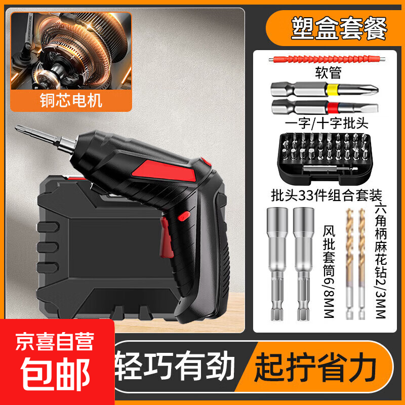 京东物流 电动螺丝刀女生用家用家装多功能锂电池手电钻电起子 4.2V直/枪两用【工具箱40件套】