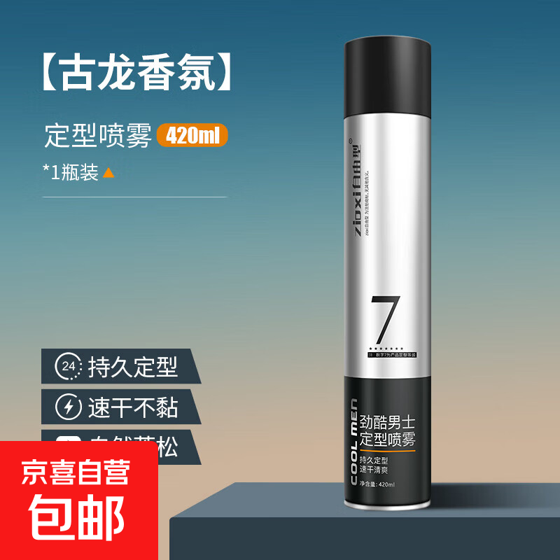 发胶定型喷雾男士啫喱水膏持久头发造型发型干胶自然蓬松发泥发蜡 定型喷雾发胶420ml 一瓶