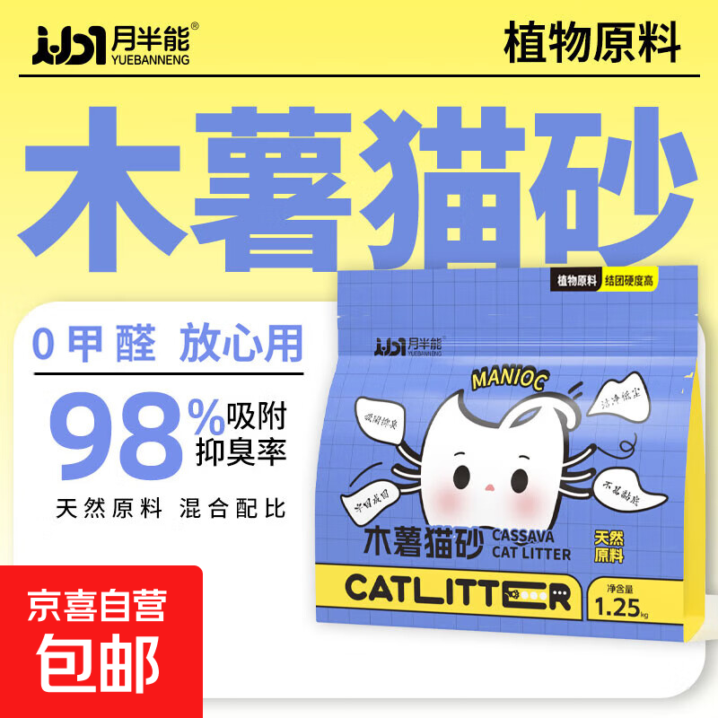 月半能木薯猫砂植物砂不沾底除臭无香木薯不刺鼻新款可混砂正品 木薯猫砂 天然植萃2.5斤