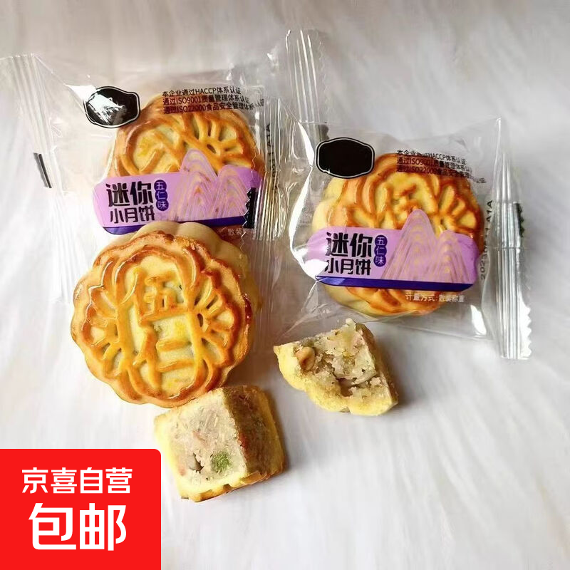 五仁月饼多口味礼盒一斤二斤大月饼礼盒糕点中秋节礼盒健康礼品 30g*3包口味随机（拍3单发10包）