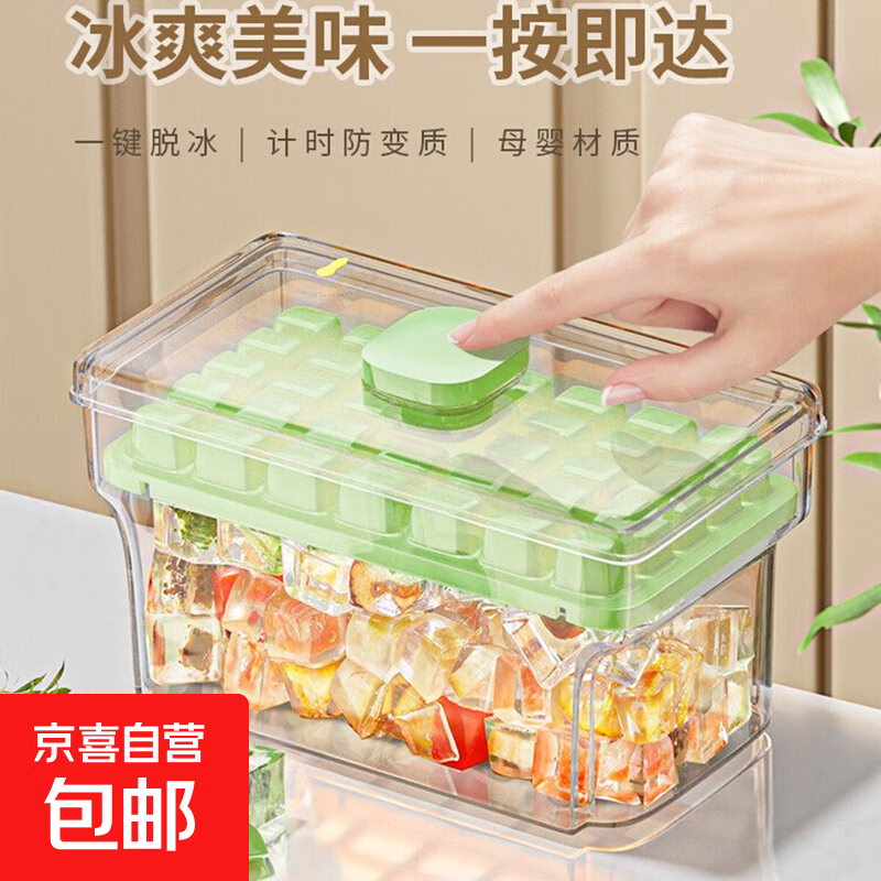 家用易脱模储冰盒按压式制冰神器 冰盒  脱模双层68格 配铲小工具 【果绿色34格】单层套装赠冰铲