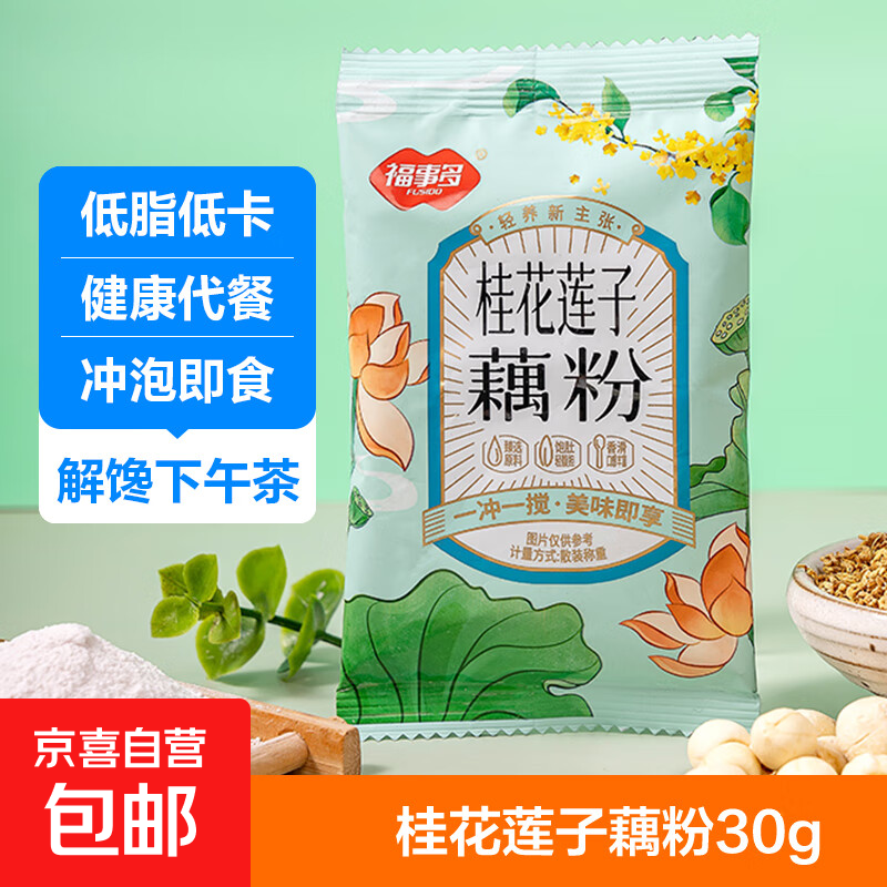 福事多桂花莲子藕粉仅售2.3元