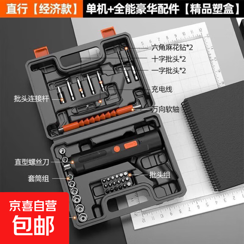 电动螺丝刀小型家用充电式多功能维修工具手持起子螺丝批工具套装 47件套装【塑盒包装】