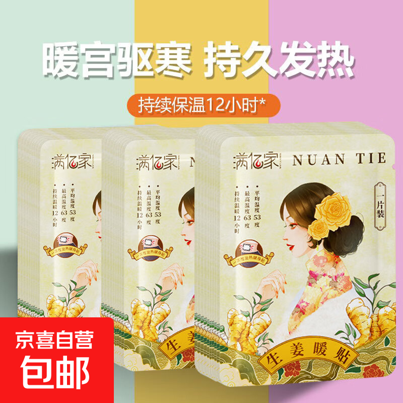 【暖冬神器】生姜暖贴暖宝宝贴自发热暖身贴暖宝贴生姜暖宫贴 2片装（独立包装）