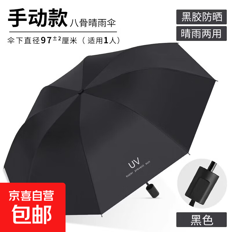 宝叶超大号加固商务雨伞折叠手动晴雨两用伞加大太阳遮阳伞防晒折 8k手动uv素色黑胶-黑色