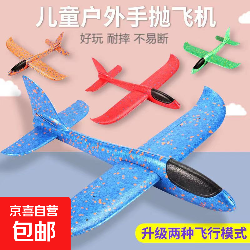 【大号48cm】全身灯泡沫飞机手抛飞机户外儿童玩具回旋模型滑翔机 48cm不带灯泡沫飞机一个颜色随机