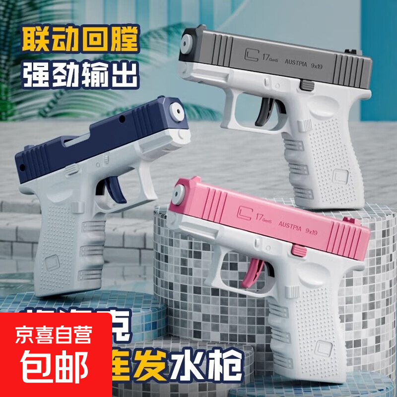 格洛克水枪儿童玩具喷水呲2025戏水小孩打水仗泚水枪大容量按压 格洛克水枪【1把颜色随机】活动3