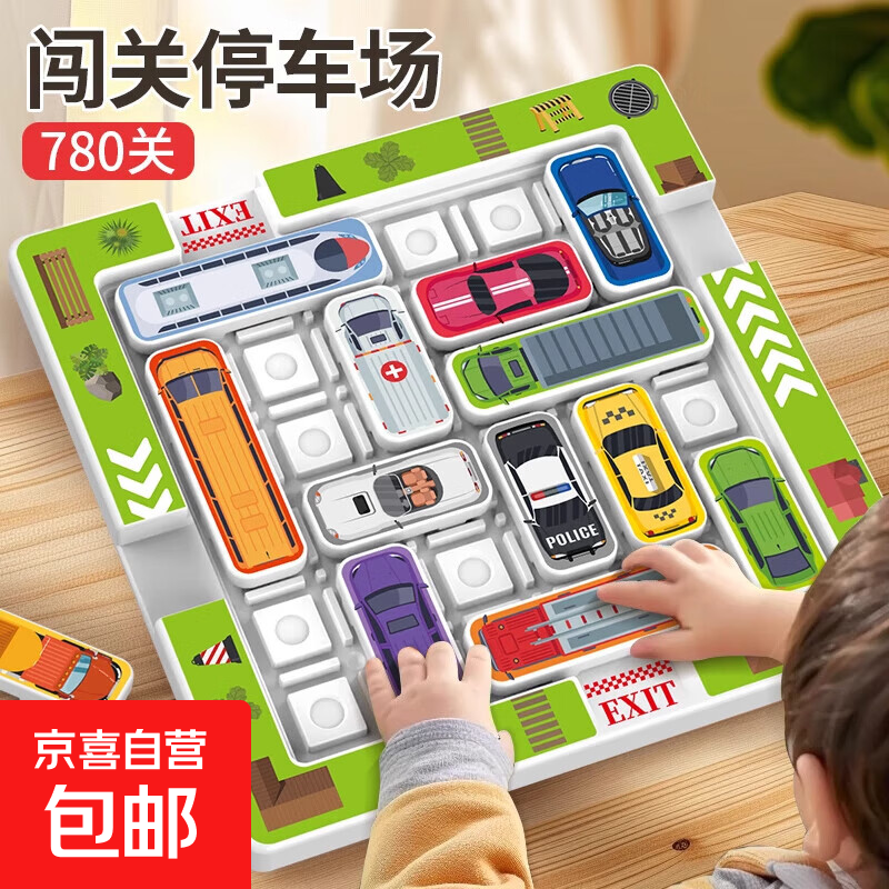 移车出库汽车华容道滑动拼图数字儿童益智3到6岁思维训练智力玩具 停车场迷宫【无磁力】380关
