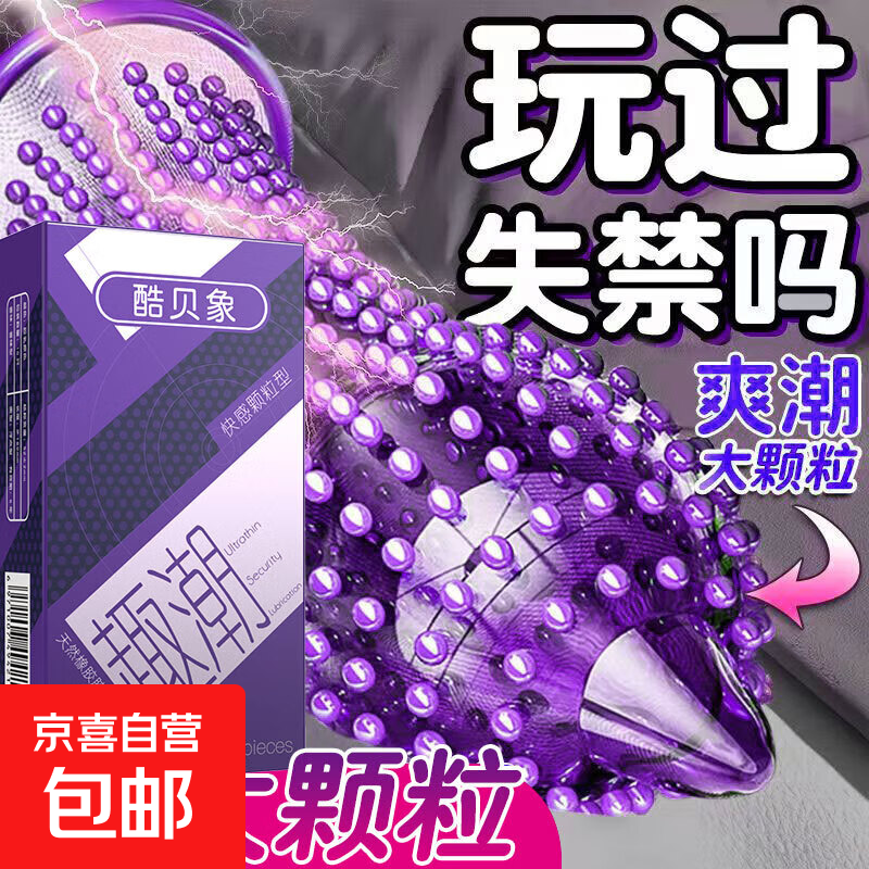 酷贝象趣潮超薄延避孕套时持久byt玻尿酸安全套男正品官方套套tt 超薄+颗粒共20只
