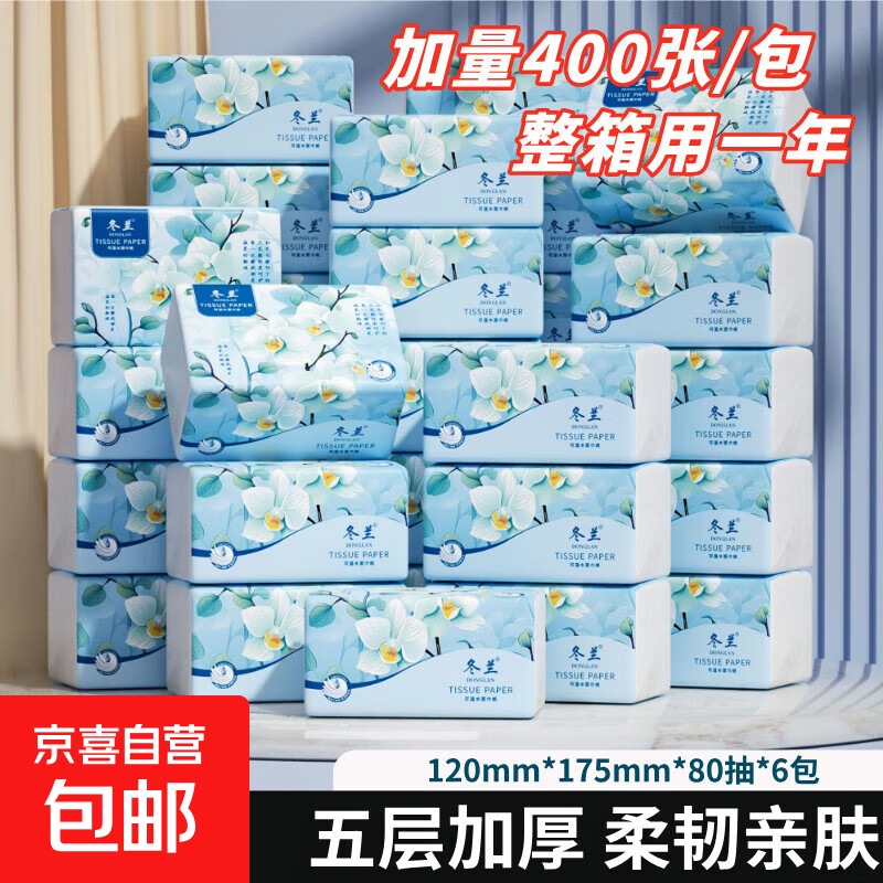 家用纸巾抽纸整箱实惠装400张5层加厚餐巾纸卫生纸家庭装婴儿擦手 【120*170mm】 5层 80抽*6包
