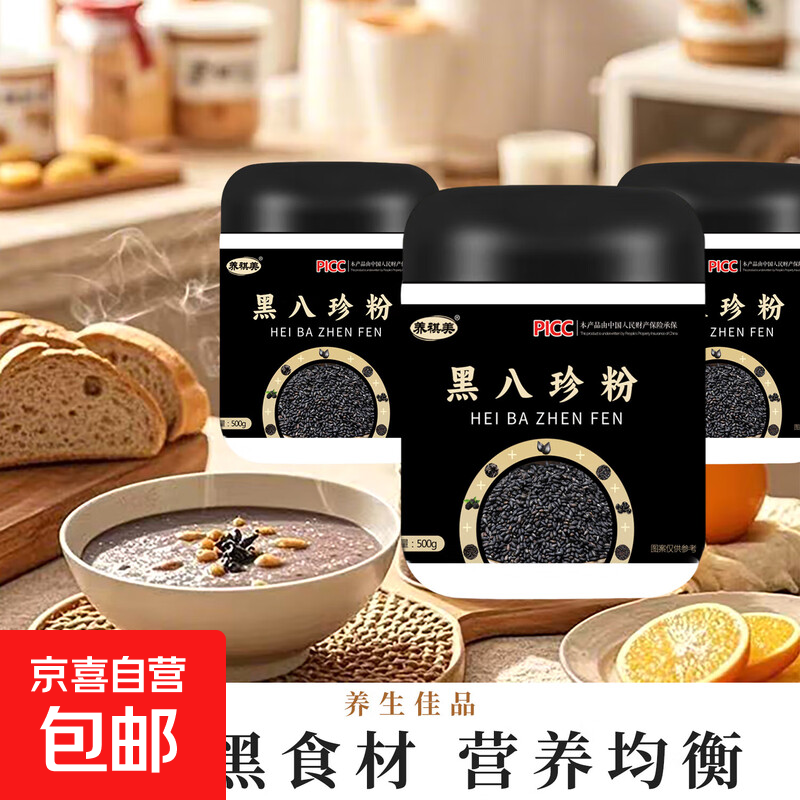 黑八珍粉黑芝麻糊黑芝麻黑豆黑米黑桑葚即食代餐早餐500克罐装 黑八珍500克*1罐