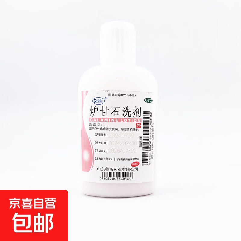 [瑞林] 炉甘石洗剂 100ml/盒 1瓶