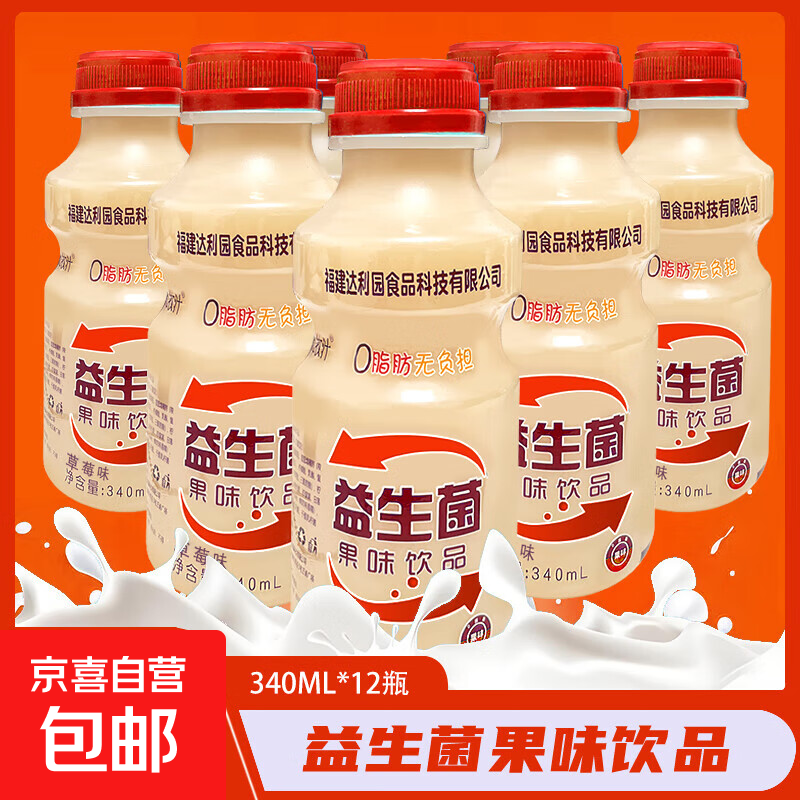 益生菌风味饮料乳酸菌酸奶饮品340ml草莓味早餐奶整箱 12瓶 (仅售￥14.9)