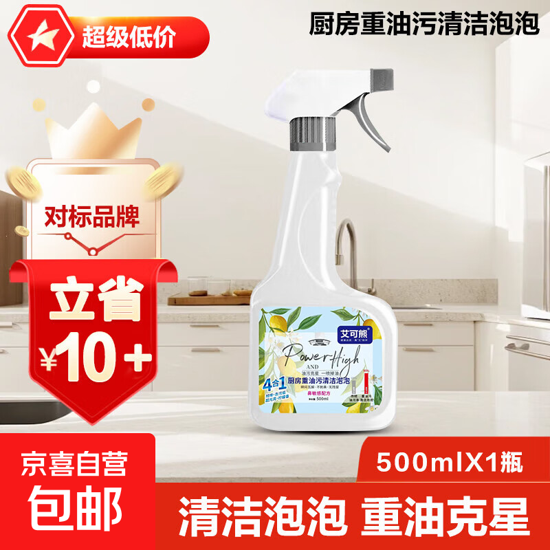 新款升级油污净厨房抽油烟机强力清洁剂去重油清洗剂泡沫型除垢 重油污泡泡1瓶（体验装）