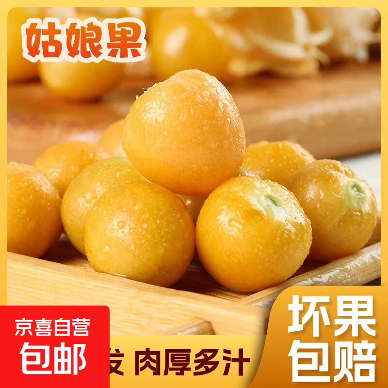 姑娘果东北洋菇娘果黄灯笼果新鲜水果薄皮自然熟奶香味酸甜可口 【尝鲜】带箱250g