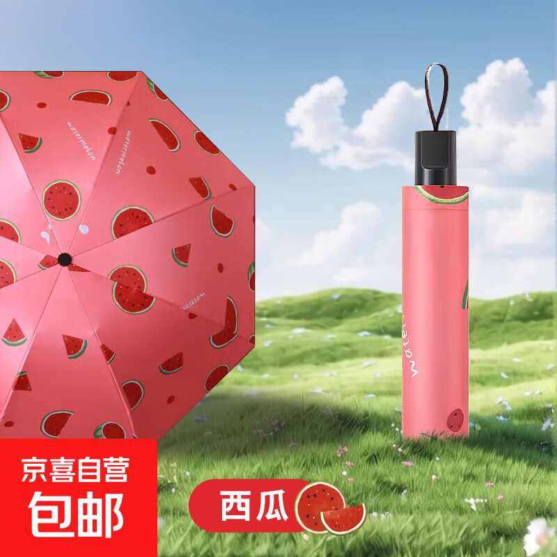八骨手动三折黑胶清新水果雨伞学生折叠防紫外线防晒遮阳晴雨两用 西瓜
