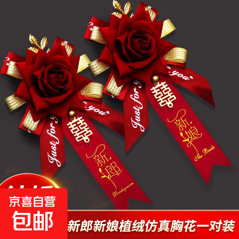 结婚胸花婚庆婚礼伴郎用品新郎新娘2024全套家人父母伴娘仿真襟花 新郎新娘胸花【一对装】 2个