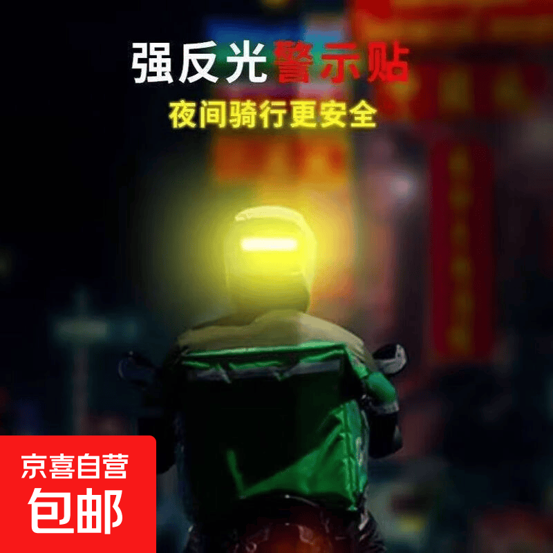 装饰贴片书包贴反光贴电动车反光头盔夜间警示贴汽车个性贴 黄色 5条