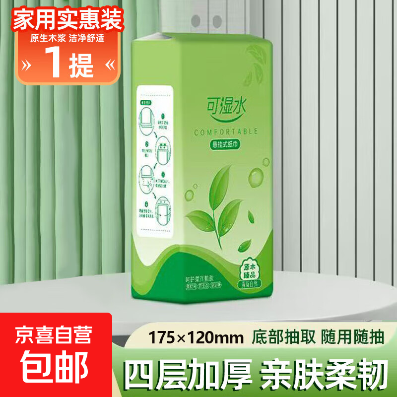 聪爸悬挂式抽纸家用餐巾纸面巾纸整箱批发厕纸擦手纸平板卫生纸巾 茶绿挂抽175-120尺寸 1提