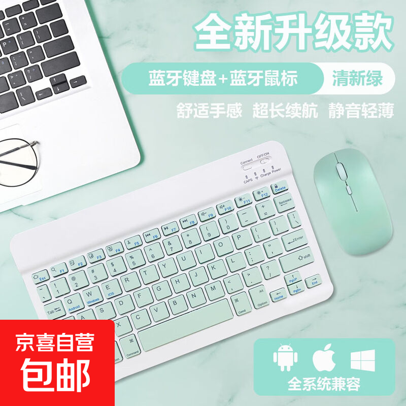 【京东物流】蓝牙无线键盘适用苹果iPad可充电华为MatePad联想pro安卓手机iOS外接键盘M6静音打字 蓝牙键盘+充电款鼠标+充电线【清新绿】