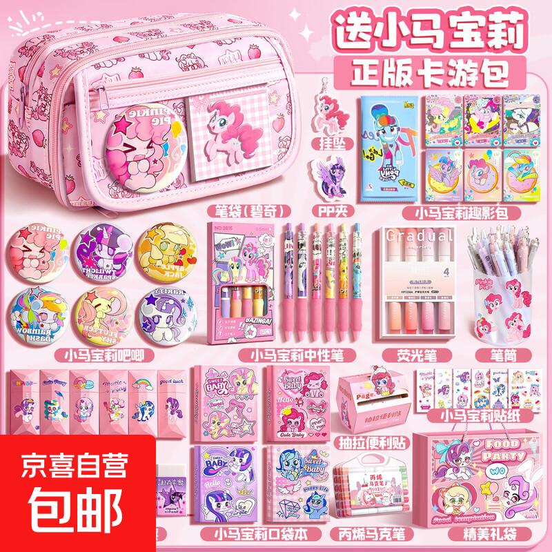 小马宝莉笔袋女生2025新款大容量高颜值ins风文具袋文具盒透明笔袋女孩款小学生简约可爱的铅笔盒 升级学习套装【含小马宝莉卡游包+橡皮+本子】