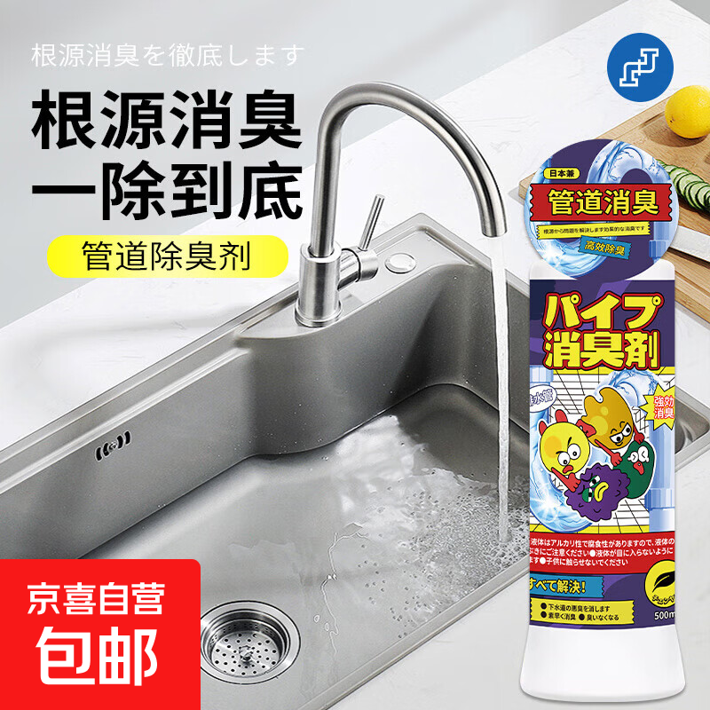 下水道除臭剂去异味厕所卫生间管道厨房放反臭神器地漏马桶除异味 管道除臭500ml*3瓶