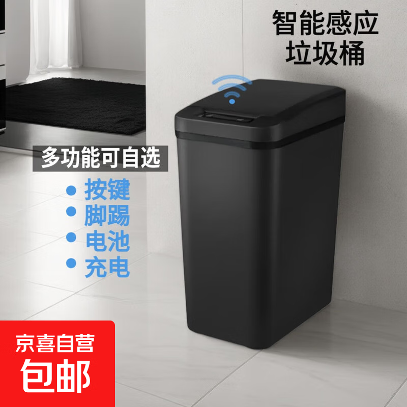 智能感应垃圾桶11升家用新款卫生间厕所客厅夹缝电动礼品批发工厂 电池款黑色垃圾桶 智能感应+按键+脚踢