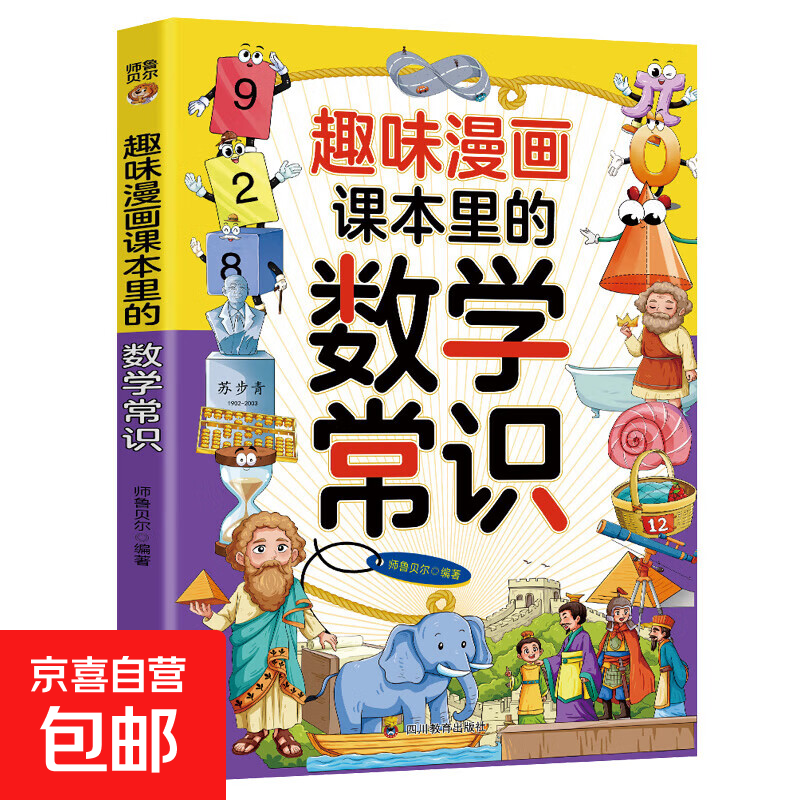 【抖音同款】课本里必背的中国文化百科常识 精选中国文化常识满足孩子的求知欲 一问一答内容丰富 趣读漫画中小学生课外阅读书籍 课本里的数学常识
