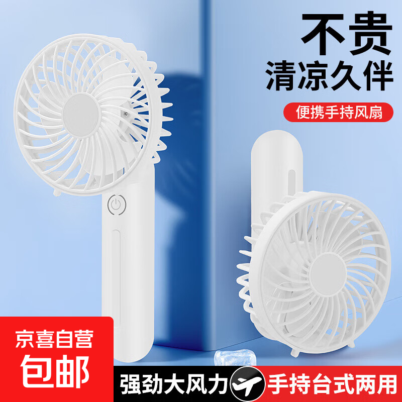 电风扇手持小风扇2025新款制冷电扇usb充电便携迷你折叠式卧室学生宿舍办公室户外降温神器 【白色】可立可手持折叠小风扇