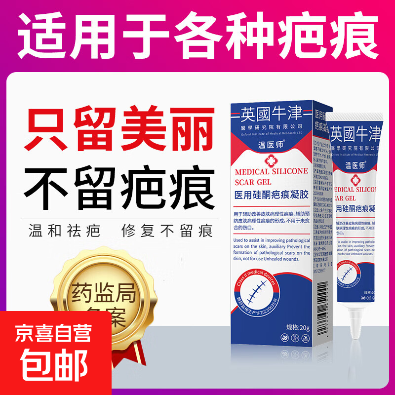 清妍雅祛疤膏去疤痕贴修复除脸部手术疤儿童烫伤剖腹产专用凝胶医 【适用于轻度疤痕】1支