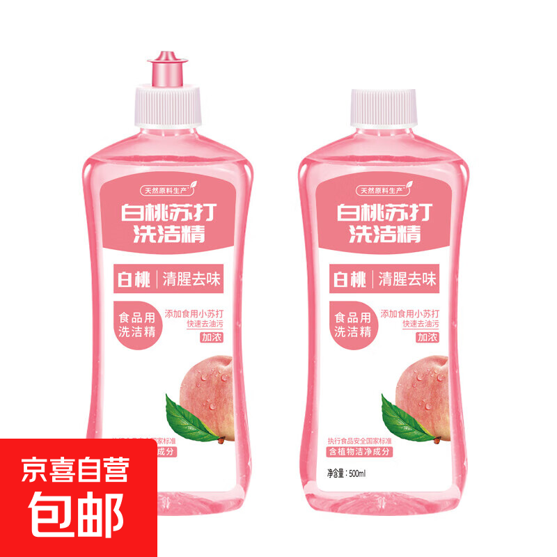 白桃苏打洗洁精冷水家用洗碗正品去油污果无残留厨房食品级清洗剂 500ml*2瓶装（共1个泵头）