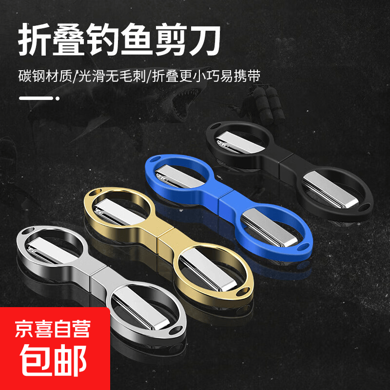 运动户外折叠小剪刀子线剪主线剪鱼线可剪大力马钓鱼剪刀8字剪刀 折叠鱼线剪*塑料手柄1把