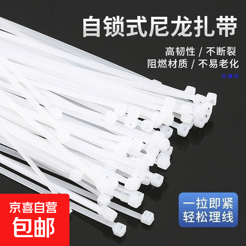 便携扎带条耐高温尼龙扎带新款绑带高强度一次性家用国标绑扎束线 白色 宽2.5毫米/长15厘米100个一包