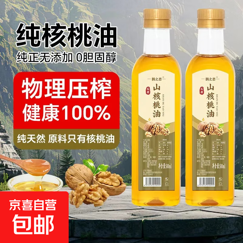 【京东快递】无添加核桃油 正宗一级压榨纯冷榨热炒凉拌食用油  500ml/瓶*1