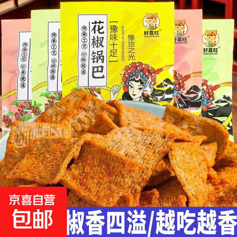 花椒锅巴薯片馍片办公室解馋小零食网红小吃爆款追剧食品大礼包 花椒锅巴-6袋（约108g）