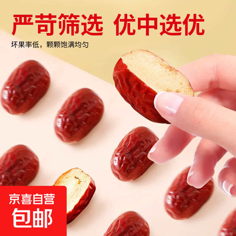 活动和田大枣干货红枣特产骏枣大肉枣煲汤煮粥零食红枣 【98%的人选择】500g*1包