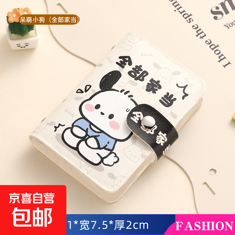 卡包女时尚多卡位大容量可爱个性卡夹小巧零钱包证件卡片包 全部家当狗「20卡位无证件位」