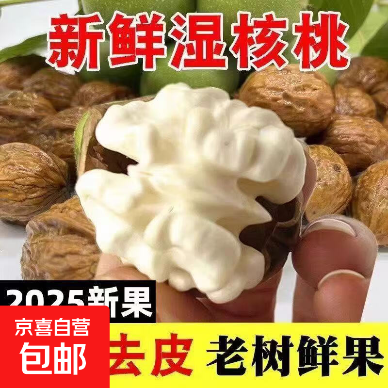 【不含青皮】2025年现货新鲜核桃去青皮湿核桃青皮生核桃不带夹子 【不含青皮】去青皮鲜核桃250克