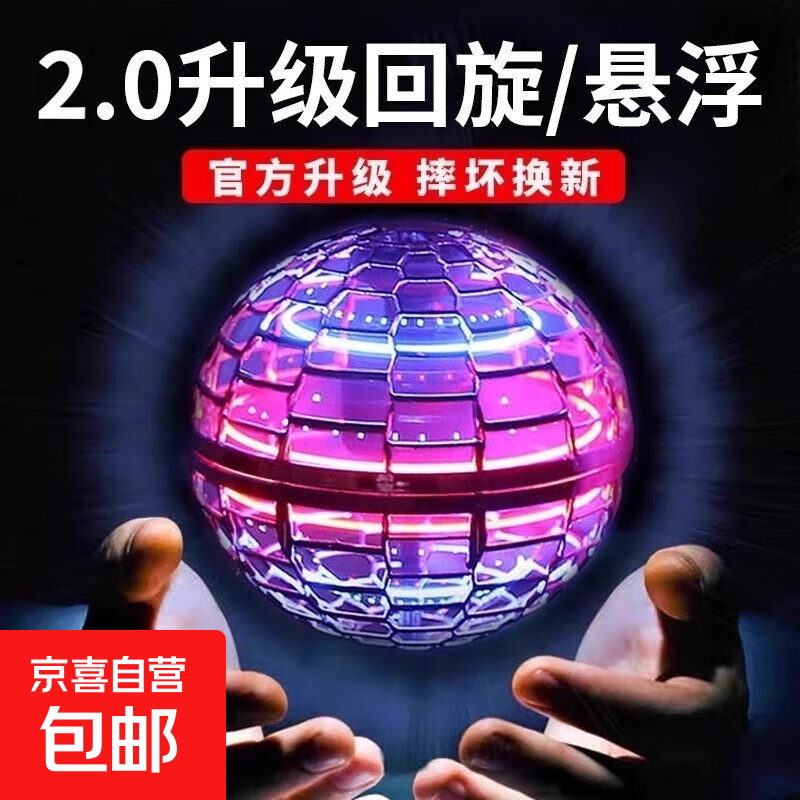 儿童玩具UFO感应飞行器男孩6-10岁女孩8-12-14岁生日礼物悬浮飞碟 水滴回旋球【红色】充电款 魔法飞球悬浮球指尖发光魔术球