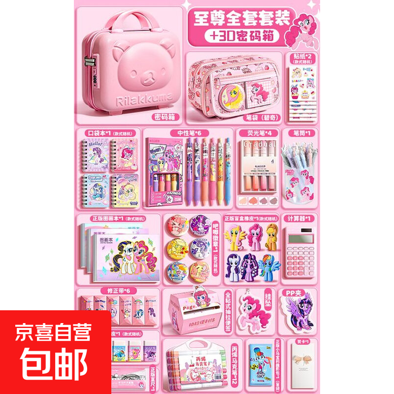 笔袋2025超火多功能创意文具袋女孩款高颜值大容量文具盒儿童女孩款铅笔盒笔袋女生小学生 【小马宝莉】至尊全套套装+密码箱+9层小马笔袋