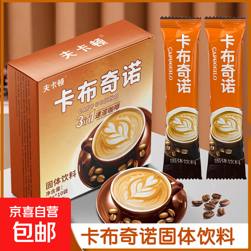 【活动】卡布奇诺蓝山风味速溶三合一咖啡奶香饮品提神解困 卡布奇诺咖啡10g*10条盒装