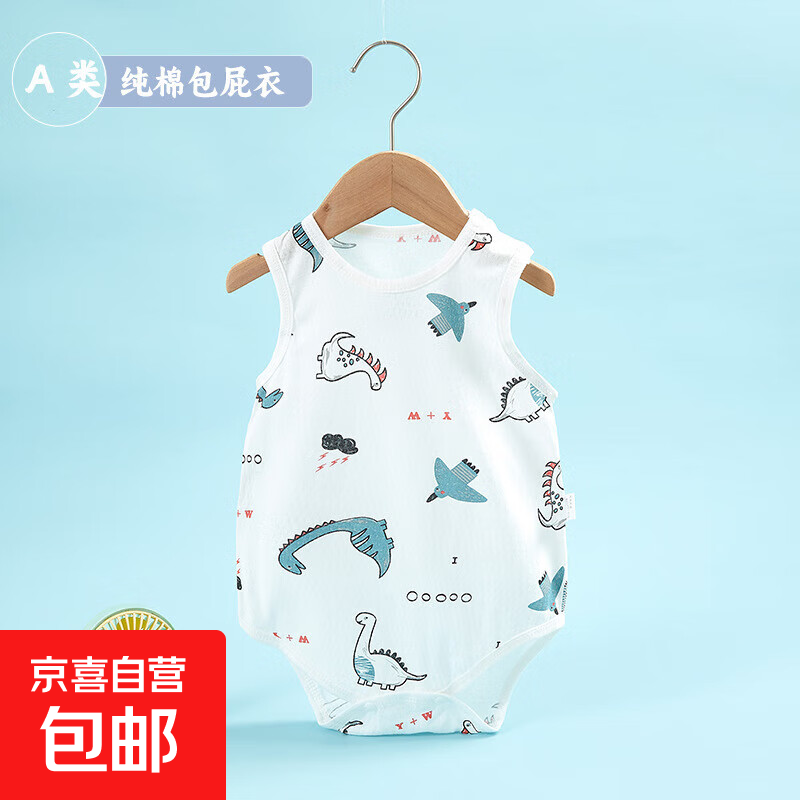 包屁衣婴儿夏季宝宝三角哈衣纯棉无袖连体衣无骨新生儿衣服薄款 恐龙世界 66cm