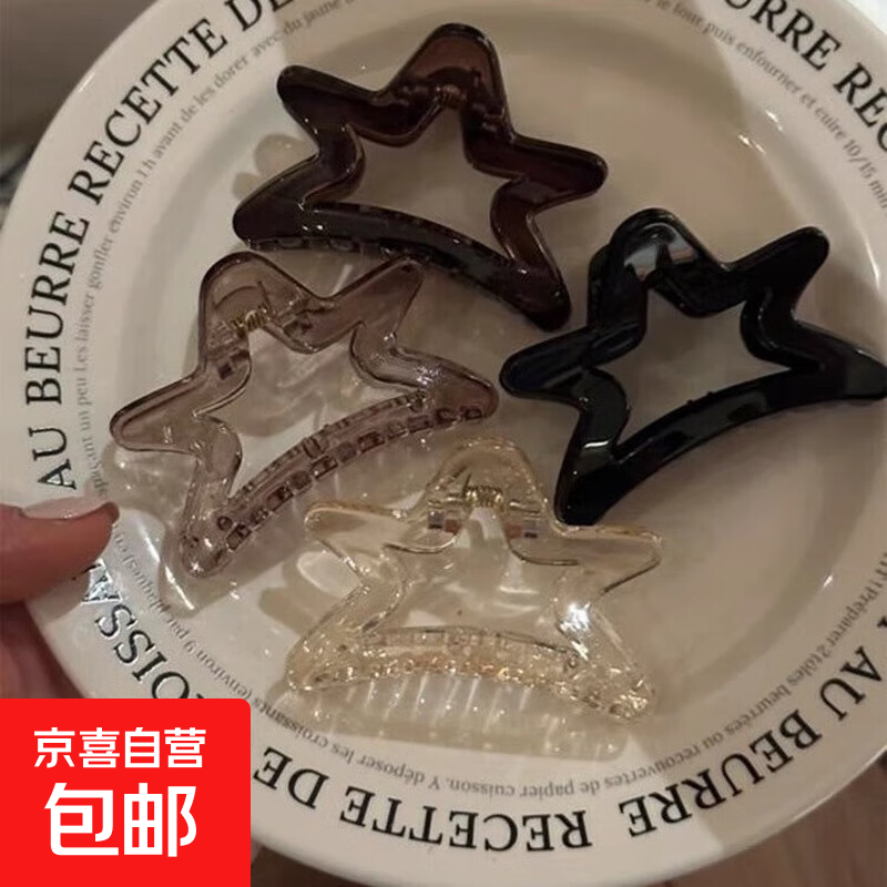 茶色星星透明抓夹清新半扎发后脑勺发夹女新款鲨鱼夹发饰高级感 黑色+香槟+茶色【超值三件套】