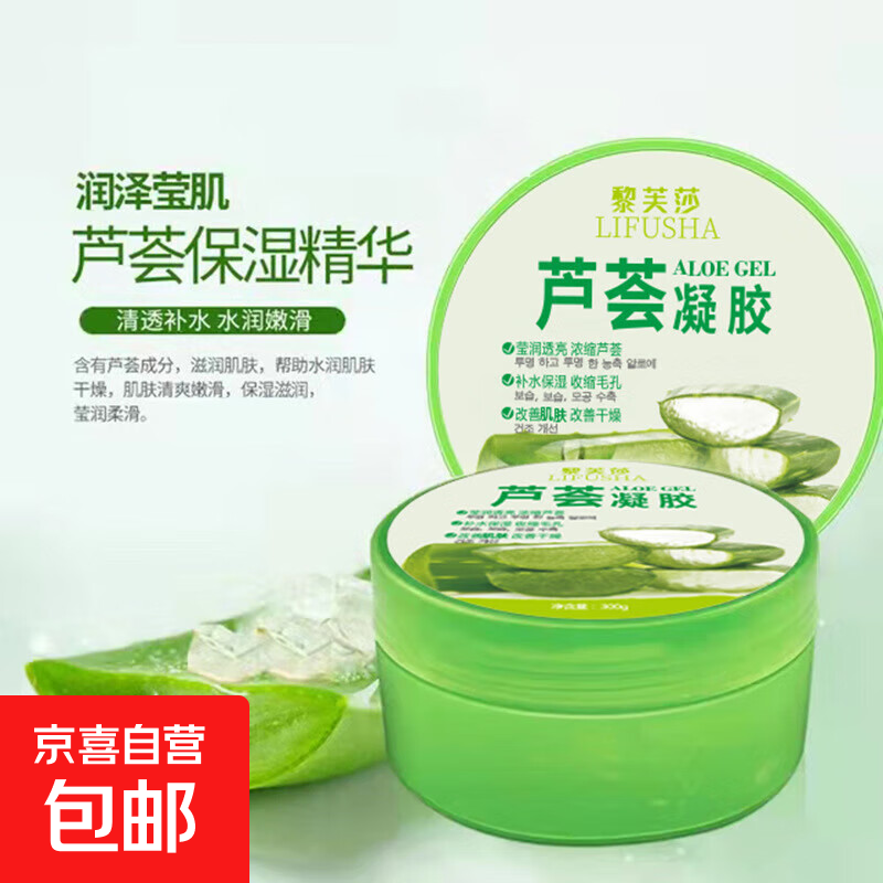 芦荟凝胶300g淡化痘印补水保湿修护滋润肤乳液面霜 芦荟凝胶300g*1盒