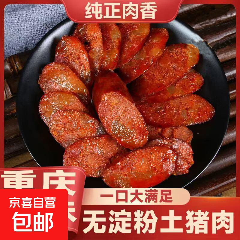 重庆烟熏腊味猪小肠半成品腊肠特产年货火腿肠麻辣川味香肠 重庆香肠200g