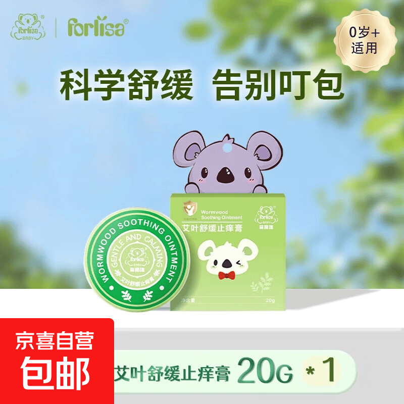 艾叶舒缓膏止痒膏婴儿童宝宝专用消 艾叶