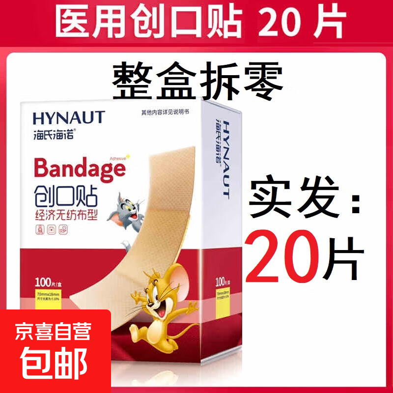 弹力创可贴透气伤口耐磨止血应急方便创口贴100片家用 创口贴（20片）【整盒拆零发货】