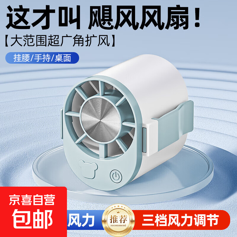 迷你随身挂腰风扇便携式充电户外降温桌面风扇小型多功能3c数码全网低价 挂腰夹雨伞风扇/三挡风速/长续航/随机颜色