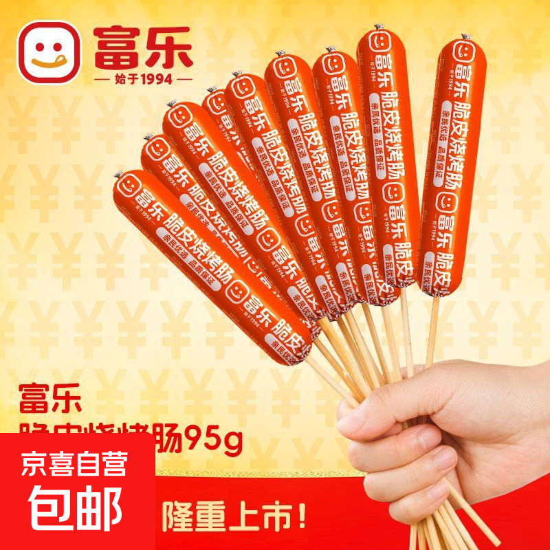 双汇富乐淀粉肠95g黄金脆皮淀粉肠油炸路边地摊夜市香肠火腿肠 双汇富乐煎烤淀粉肠50g*10根