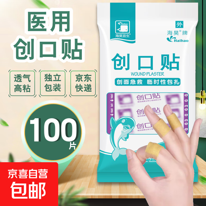 创口贴医用透气创可贴强粘防水止血贴家用耐磨伤口贴防磨脚贴 医用创口贴【100片/包】透气型